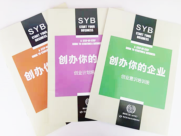 SYB创业培训即将开班