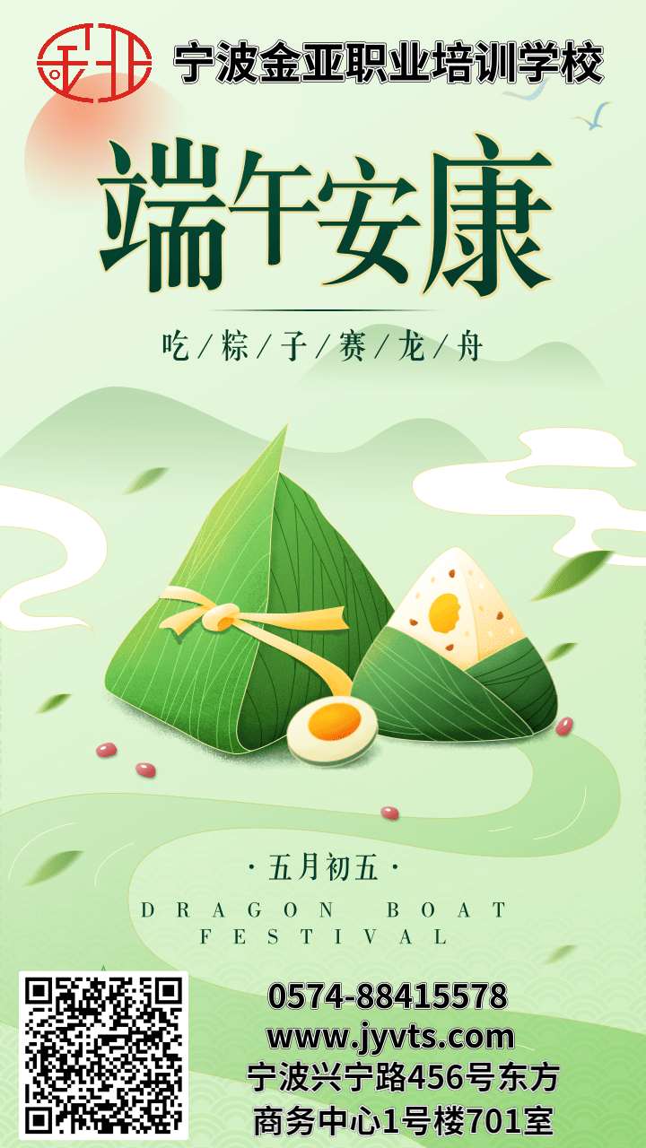 端午安康