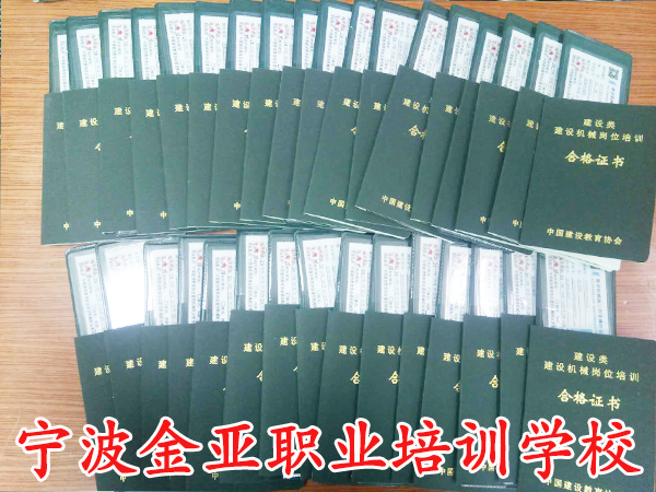   挖掘机操作证件报名流程