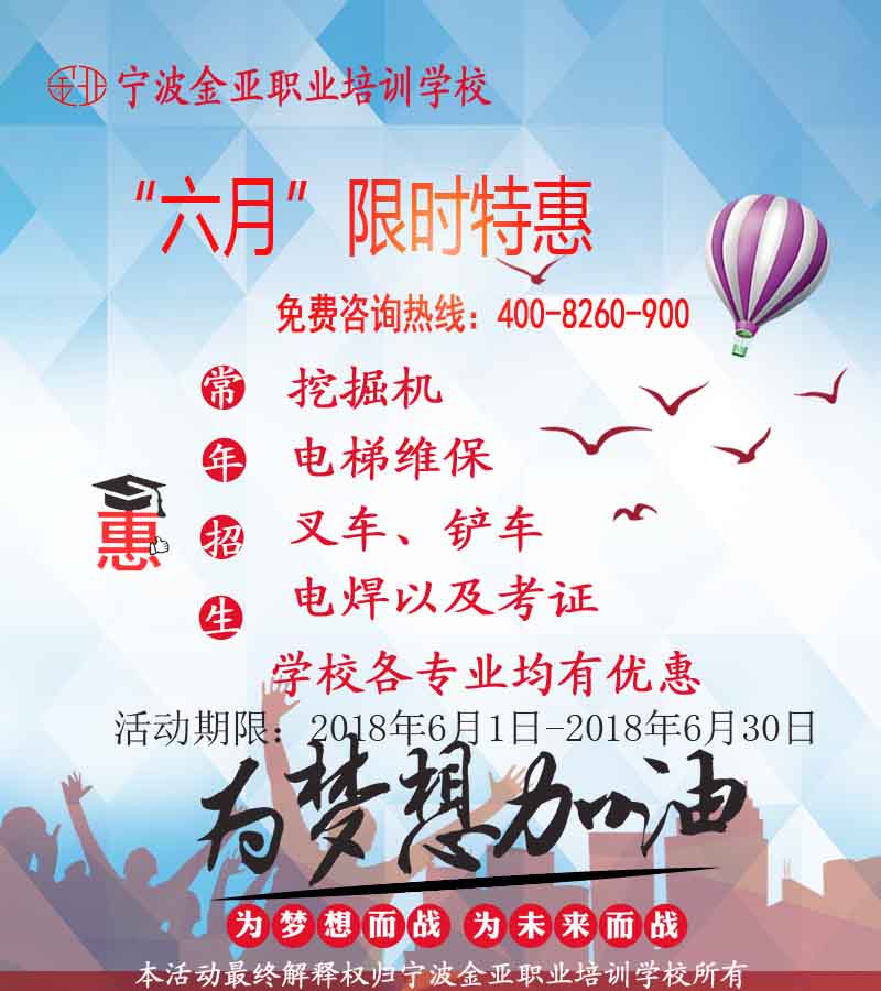 2018年“6月份学技能享优惠”活动 